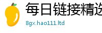 2025最新免费资料大全并2025最新免费资料大全手机版